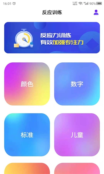 反应训练-图1