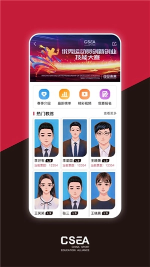 体教联盟截图1