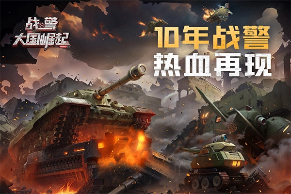 战警大国崛起图1