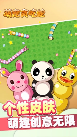 萌宠贪吃蛇图5