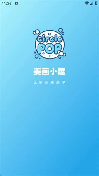 美畫小屋截圖5
