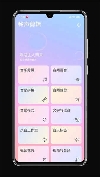 铃声剪辑安卓免费版图4