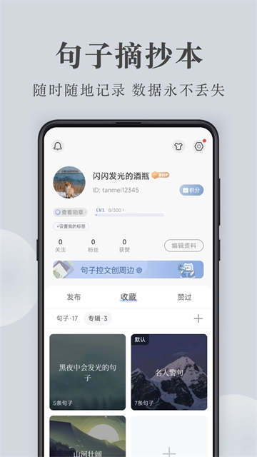 句子控软件截图1