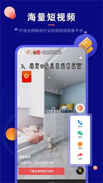 装修云课堂手机正版图1