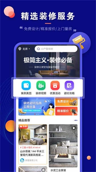 装修云课堂手机正版图2