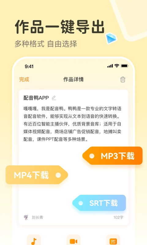 配音鸭截图3