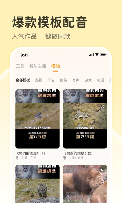 配音鸭截图4