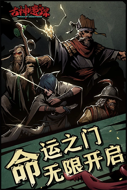 古神遗踪官方最新版图4