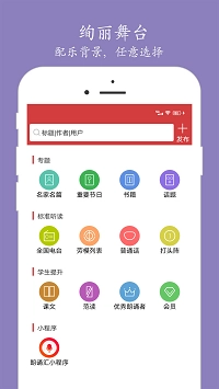朗诵汇手机最新版图4