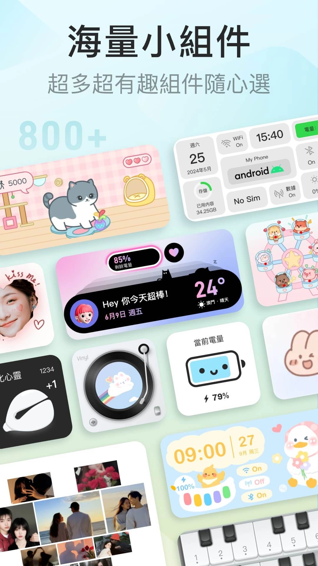 iScreen桌面小组件图1