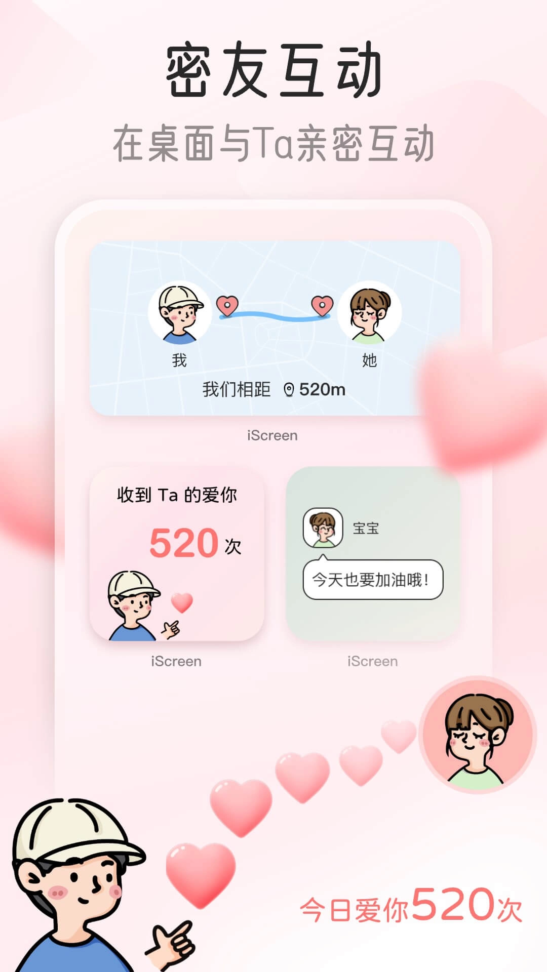 iScreen桌面小组件图2