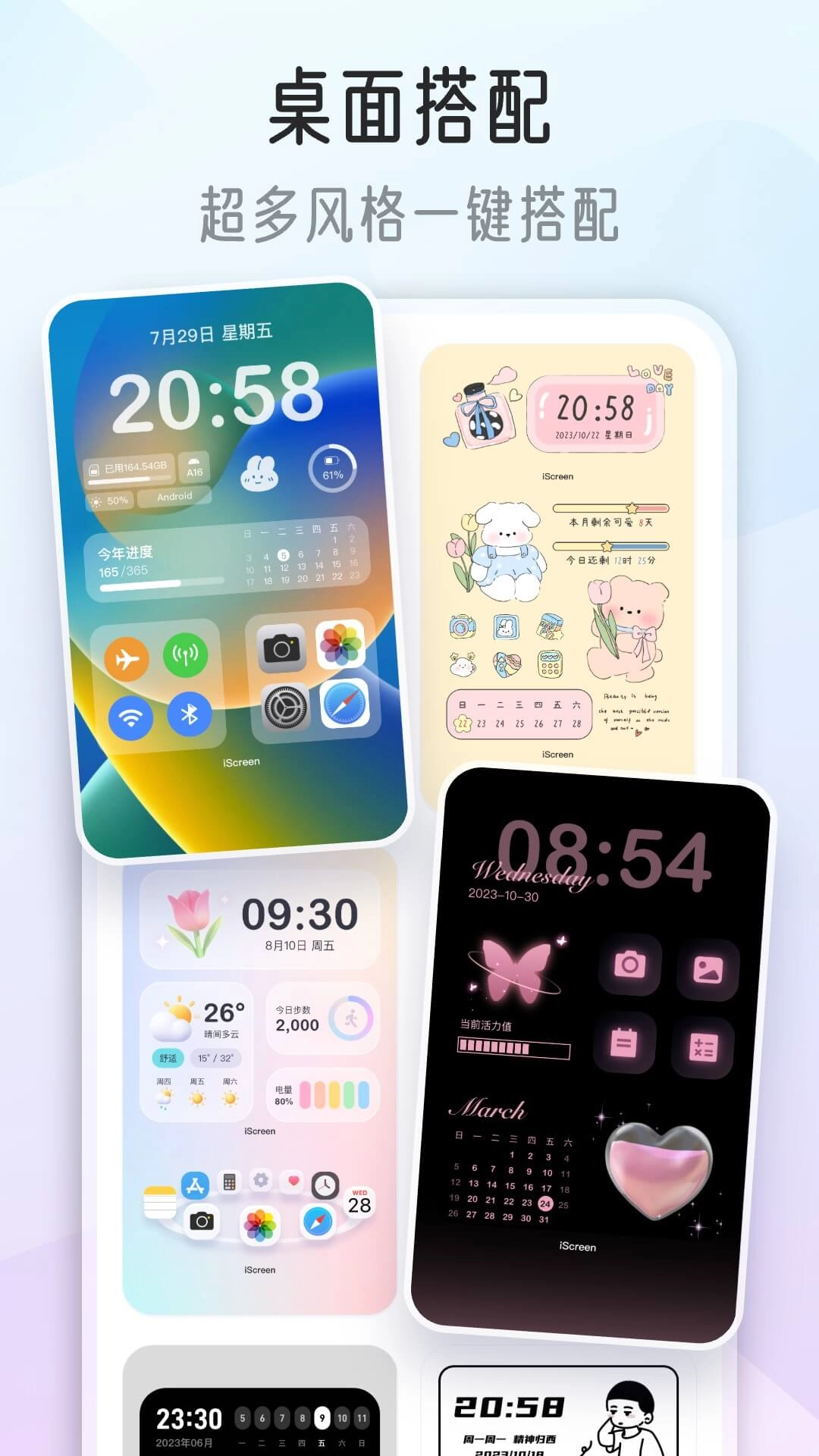 iScreen桌面小组件图4