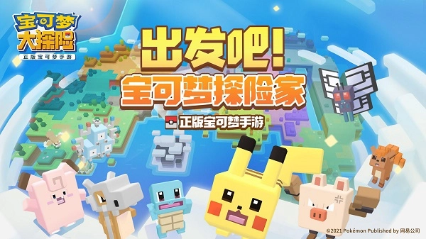 宝可梦大探险(2)