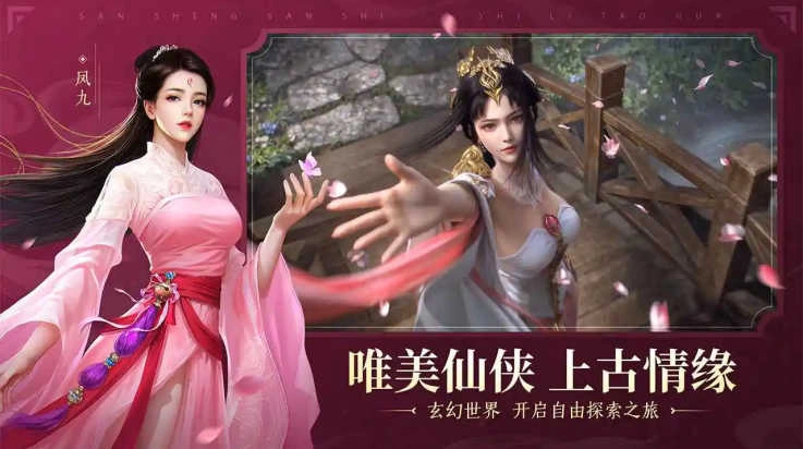 新三生三世十里桃花正版(2)