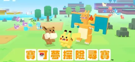 宝可梦大探险国际服
