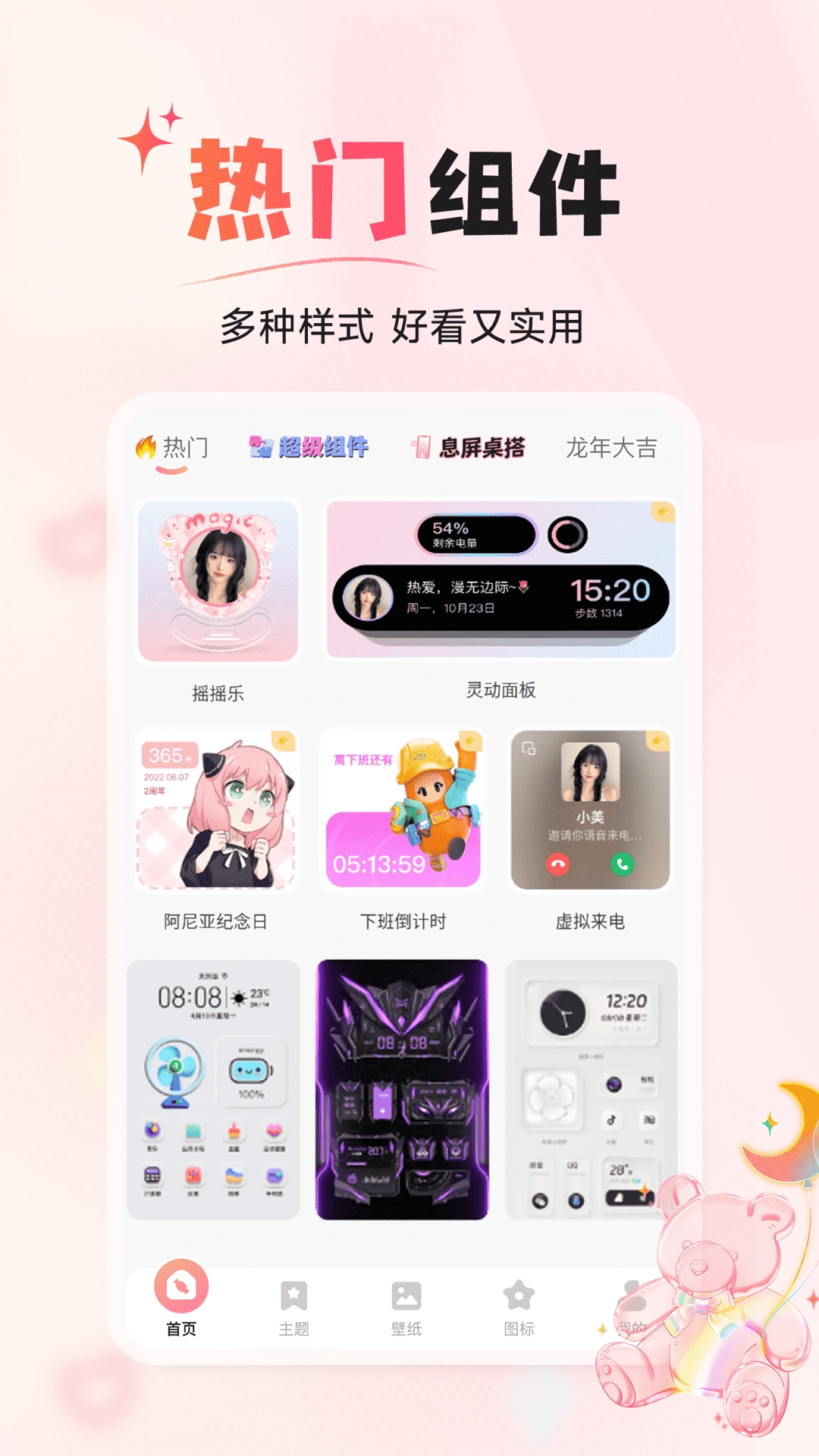 风糖小组件(2)