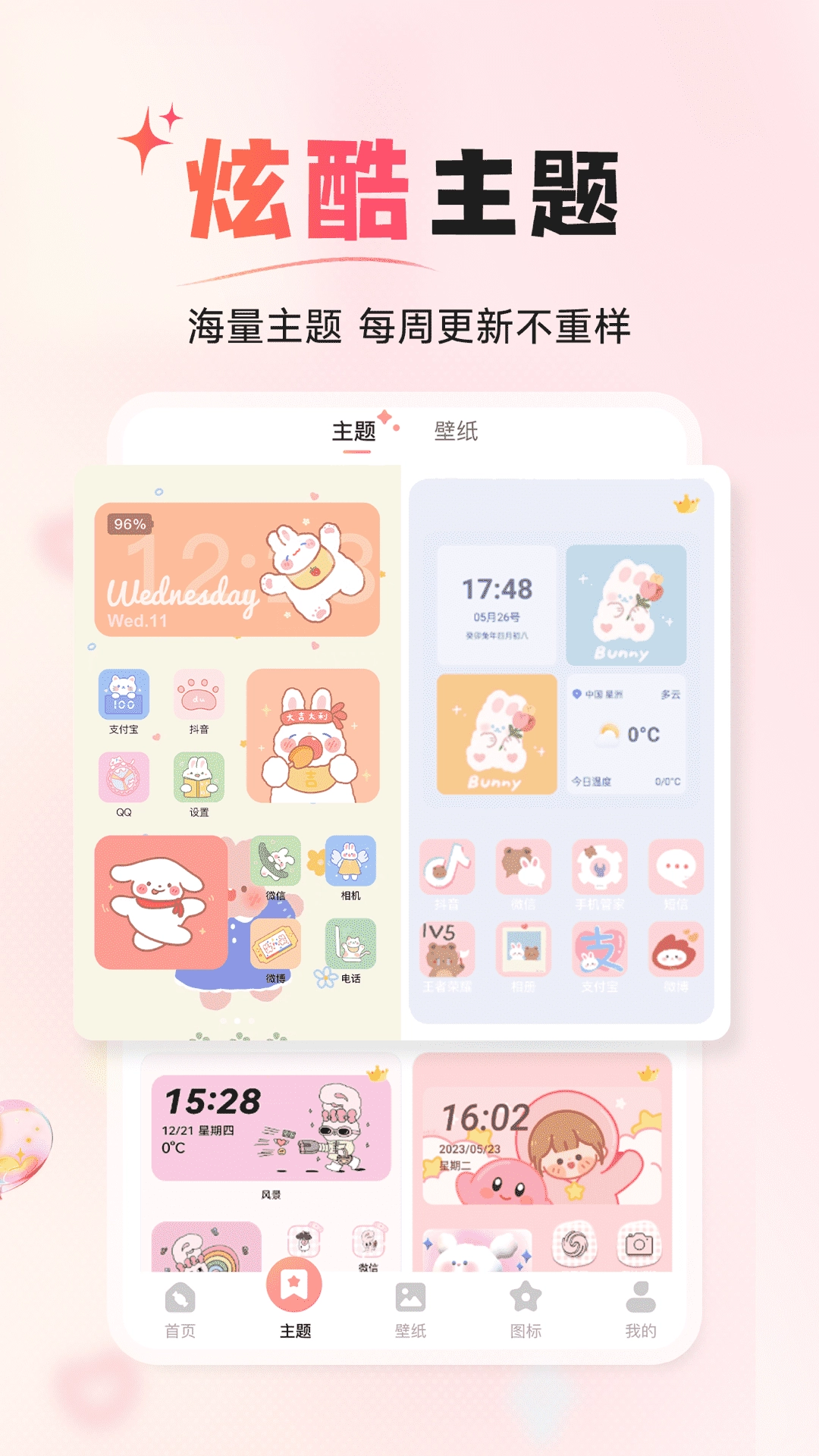 风糖小组件(4)
