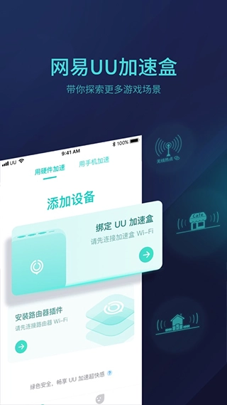 UU主机加速(3)