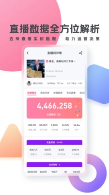 灰豚数据截图4