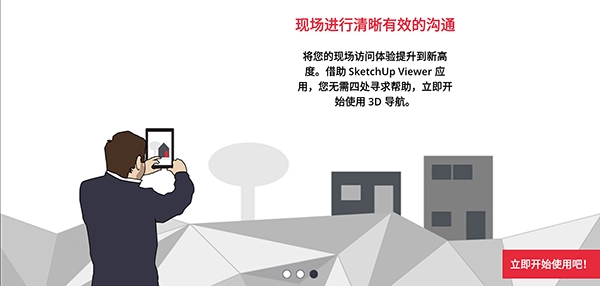 SketchUp图2