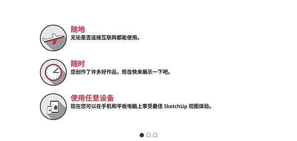 SketchUp图1