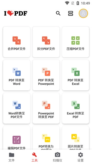 ilovepdf截图1