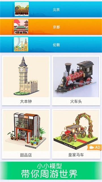 我爱拼模型截图0