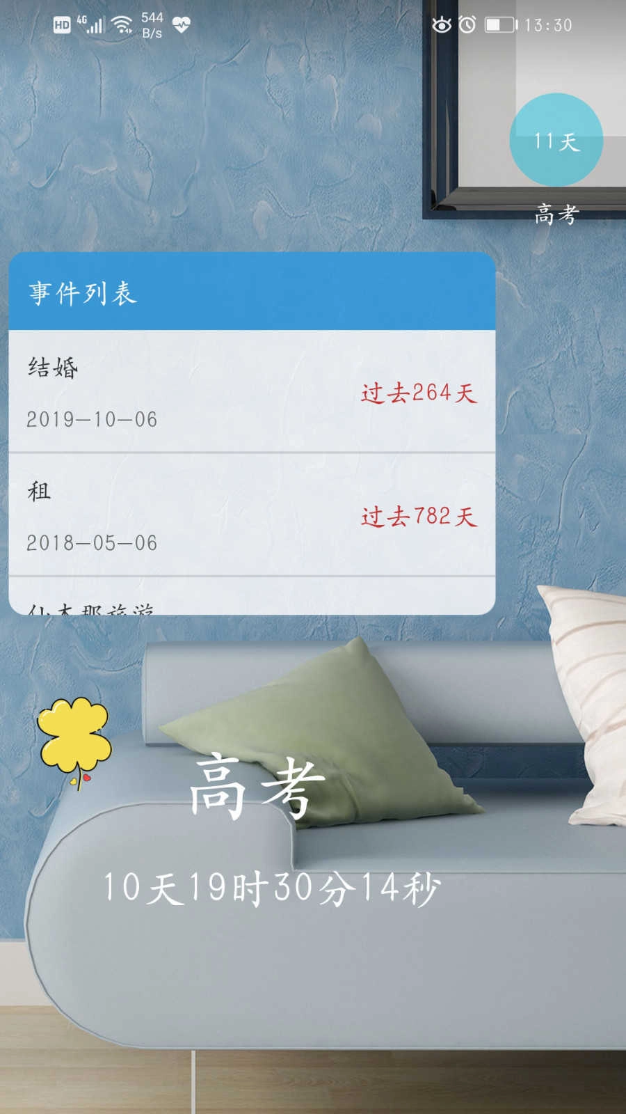 日期倒计时插件无广告版图2