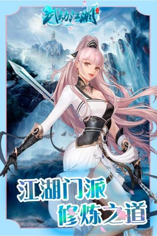 武动江湖图1