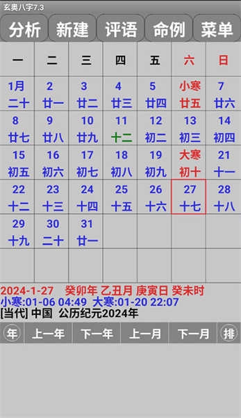玄奥八字(2)