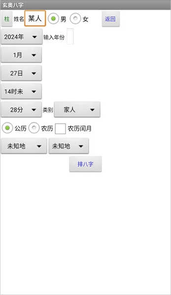 玄奥八字(1)