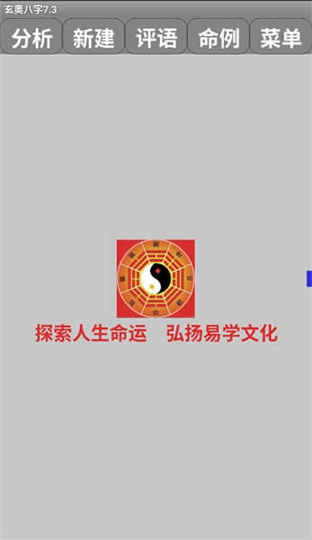 玄奥八字(3)