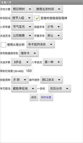 玄奥八字(5)