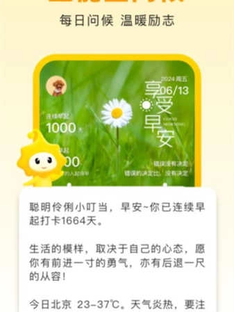 小来早晚安截图1