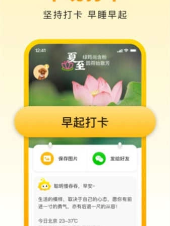 小来早晚安截图2