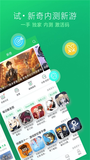 好游快爆(1)