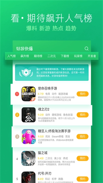 好游快爆(4)