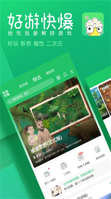 好游快爆(2)