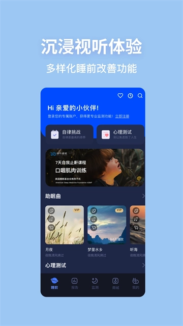蜗牛睡眠2026免费版图3