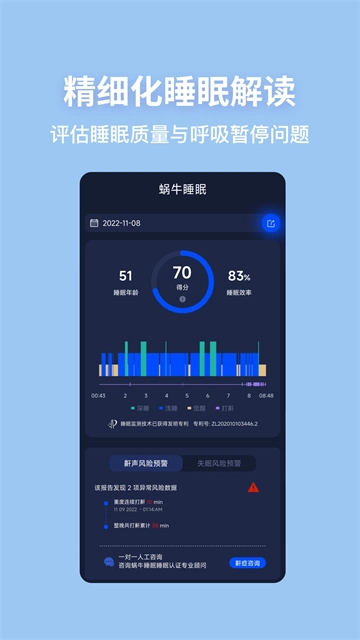蜗牛睡眠2026免费版图2
