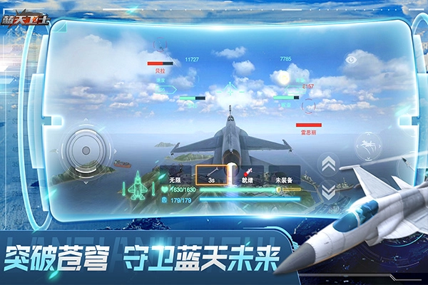 蓝天卫士图3