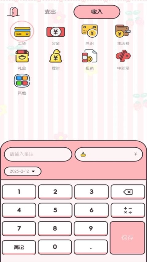 图图记账