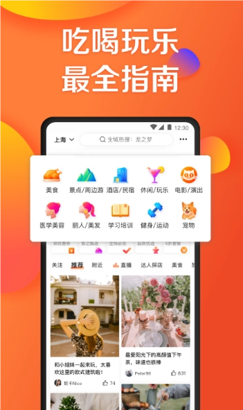 大众点评(1)