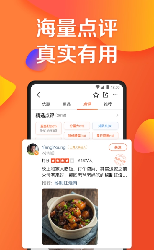 大众点评(3)