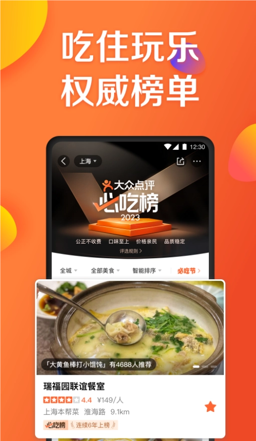 大众点评(2)