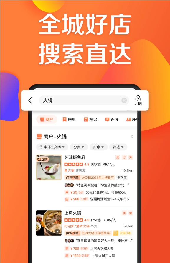 大众点评(5)