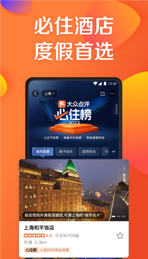 大众点评(4)