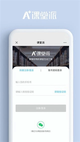 课堂派图4