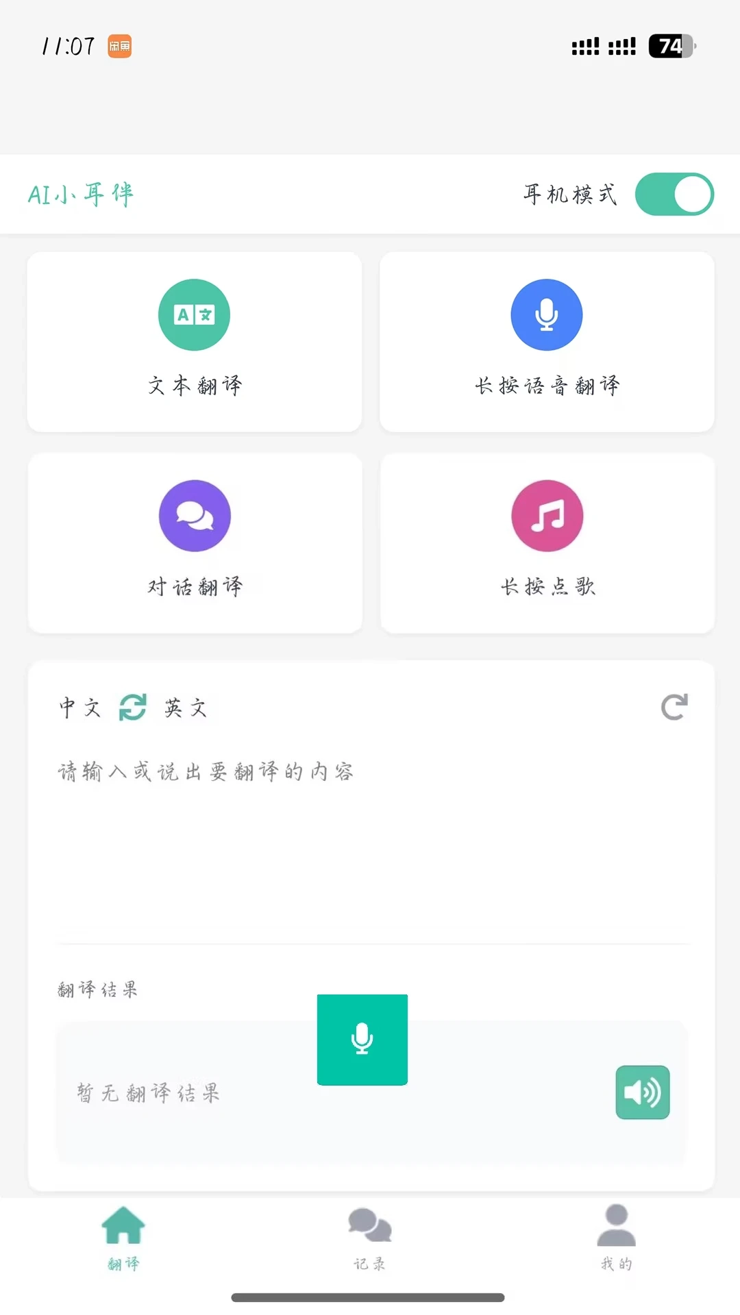 AI小耳伴手机免费版图2
