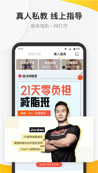Fit健身免费原版图4
